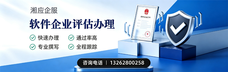 常州软件企业评估申报服务