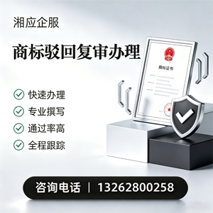 常州商标驳回复审服务