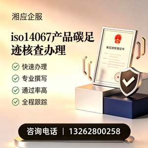 常州ISO14067产品碳足迹认证服务