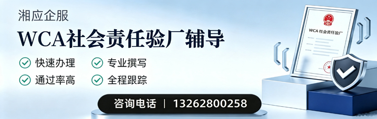 常州WCA社会责任验厂申请服务