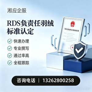 常州RDS负责任羽绒标准申请服务