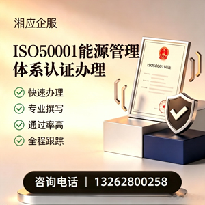 常州ISO50001能源管理体系认证申请服务