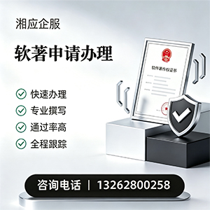 常州软件著作权登记申请服务
