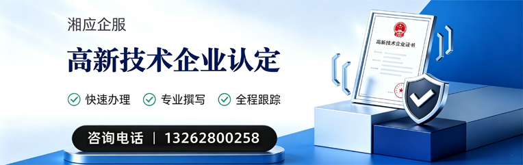 常州高新技术企业认定申报服务