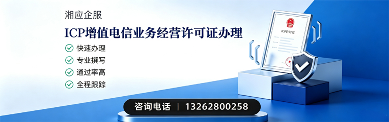 常州ICP增值电信业务经营许可证申请服务
