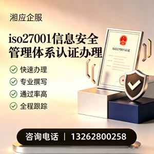 常州ISO27001信息安全管理体系认证申请服务