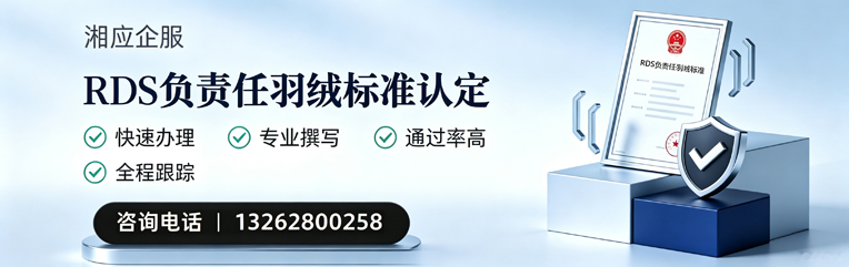 常州RDS负责任羽绒标准申请服务