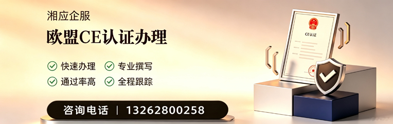 常州CE欧盟产品标准认证服务