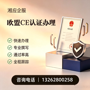 常州CE欧盟产品标准认证服务