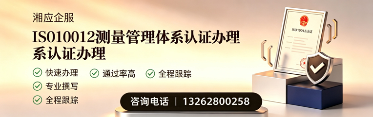 常州ISO10012测量管理体系认证申请服务
