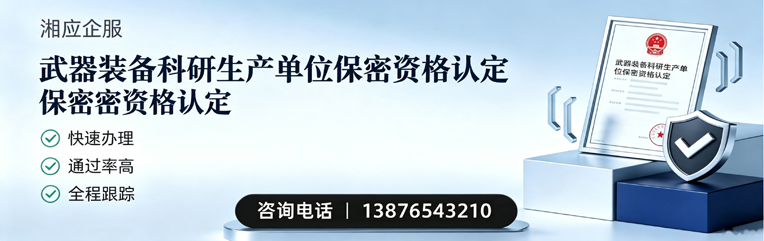 常州武器装备科研生产单位保密资格认定申请服务