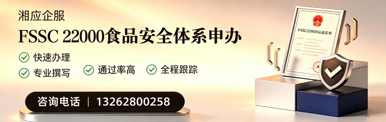 常州FSSC22000食品安全体系认证申请服务