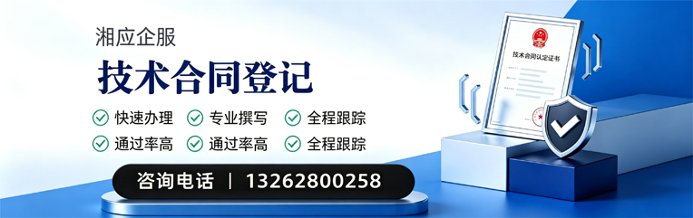 常州技术合同认定登记服务