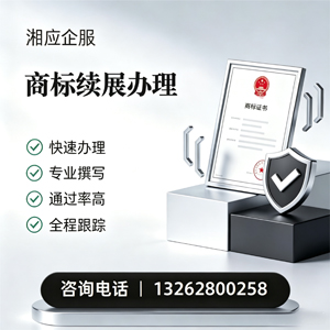 常州商标续展服务