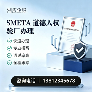 常州SMETA道德人权验厂申请服务
