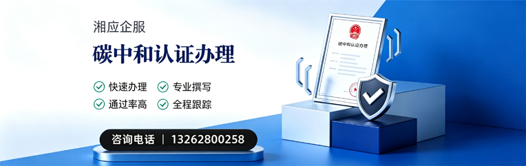 常州碳中和认证申报服务