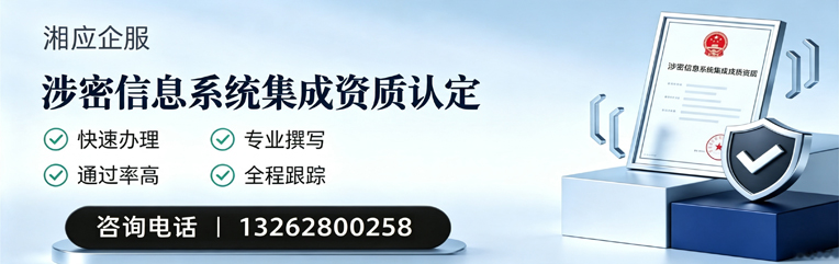 常州涉密信息系统集成资质申请服务