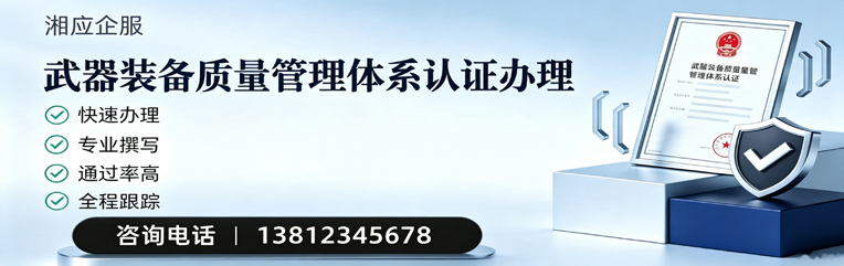 常州武器装备质量管理体系认证申请服务