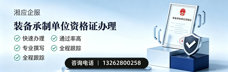常州装备承制单位资格证申请服务