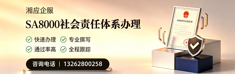 常州SA8000社会责任体系认证服务