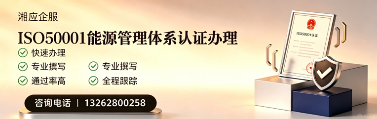 常州ISO50001能源管理体系认证申请服务