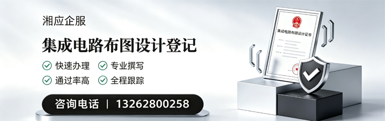 常州集成电路布图设计登记服务