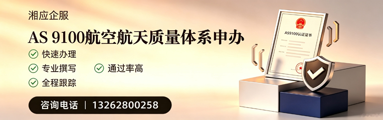 常州AS9100航空航天质量体系认证服务