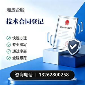常州技术合同认定登记服务