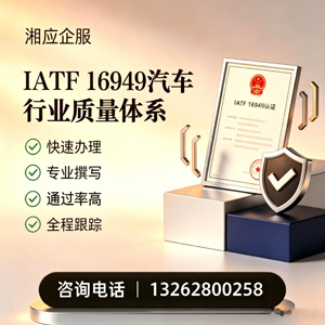 常州IATF16949汽车行业质量体系认证服务