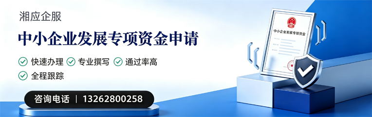 常州中小企业发展专项资金申报服务