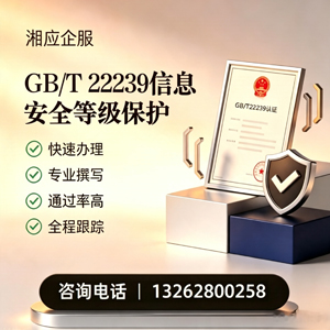 常州GB/T22239信息安全等级保护申报服务