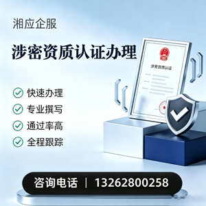 常州涉密资质认证申请服务