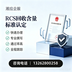 常州RCS回收含量标准申报服务