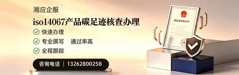 常州ISO14064组织温室气体排查申报服务