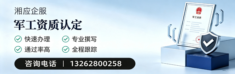常州军工资质申请服务