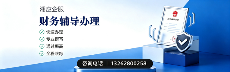 常州财务辅导申请服务