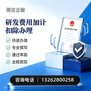 常州研发费用加计扣除申报服务