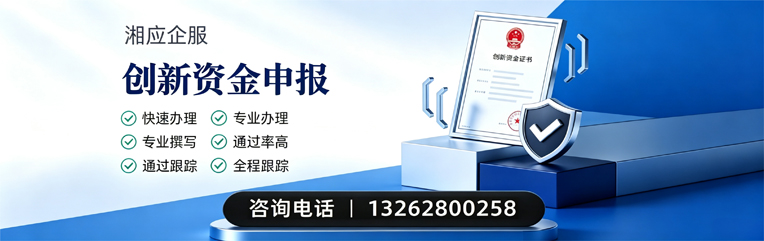 常州创新资金申报服务