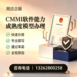 常州CMMI软件能力成熟度模型认证服务