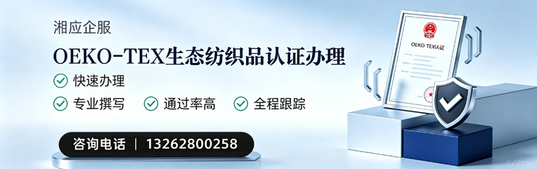 常州OEKO-TEX生态纺织品认证申请服务