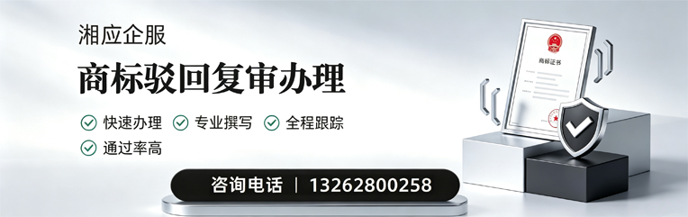 常州商标驳回复审服务