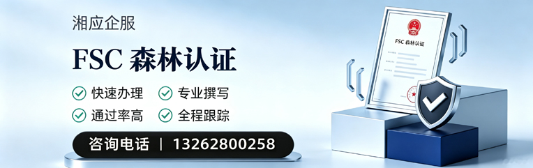 常州FSC森林认证申请服务