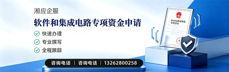 常州软件和集成电路专项资金申报服务