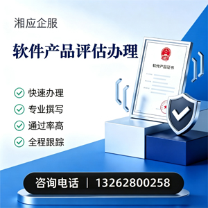 常州软件产品评估服务