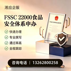 常州FSSC22000食品安全体系认证申请服务