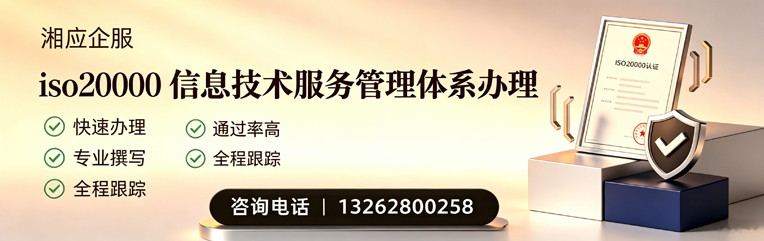 常州ISO20000信息技术服务管理体系认证申请服务