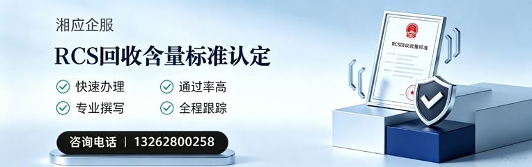 常州RCS回收含量标准申报服务