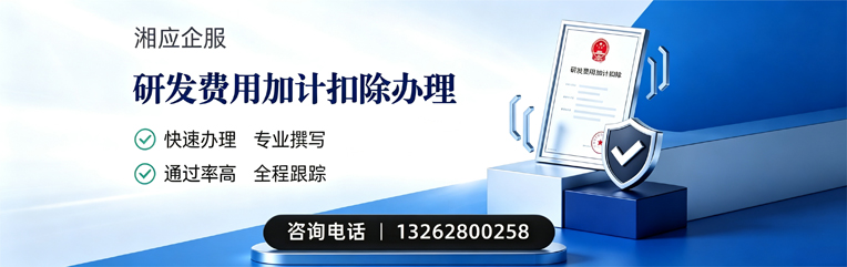 常州研发费用加计扣除申报服务