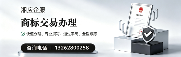 常州商标交易服务
