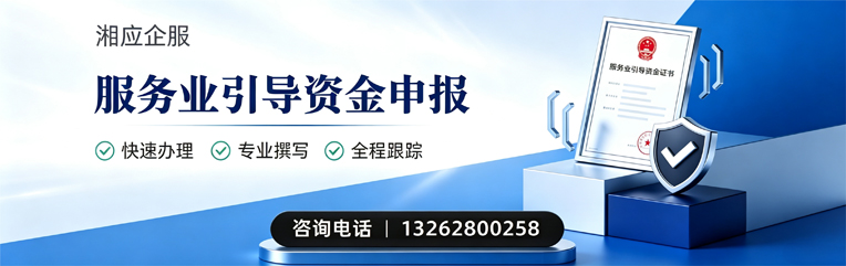 常州服务业引导资金申报服务